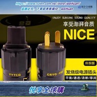 悅享購✨YYTCG 純紫銅鍍金電源插頭 HiFi音響DIY電源配件發燒國標電源頭尾