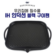 Queen Sense Black IH Induction Grill Pan Meat Grill Pan Korean BBQ Style