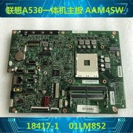 原裝 聯想A530 AIO 桌機主板 AAM4SW A530 SVT 18417-1 01LM852