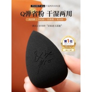 Japan Japan & be and be Hebei Yusuke New Beauty Egg Sponge Water Drop Puff Makeup Super Fit No Powde