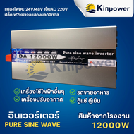 DA INVERTER PURE SINE WAVE DA 12000w รุ่น24v/48v ตัวแปลงไฟDC เป็น AC ตัวแปลงไฟ Pure Sine wave inver