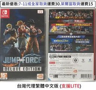 電玩米奇~NS(二手遊戲) JUMP FORCE 豪華版 週刊少年全明星大亂鬥-繁體中文版~兩件再折50