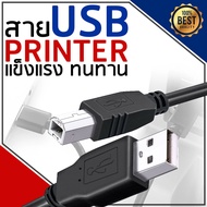 สาย USB Printer 1.8m/3m/5M/10m เมตร สำหรับเครื่องปริ้นเตอร์,สแกนเนอร์(สีดำ)
