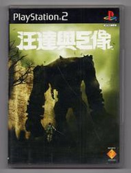 【缺貨】中古 PS2 汪達與巨像 中文版 初回版 透明殼