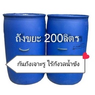 ถังขยะปากกว้าง 200 ลิตร ก้นถังเจาะรูไร้กังวลน้ำขัง ถังขยะพลาสติกรุ่น หนาสุด