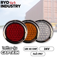 4-Inch Round Tail Light Captain 24 Volts