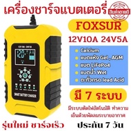 ที่ชาร์จแบตรถ12v เครื่องชาร์จbattery เครื่องชาร์จ แบตเตอรี่รถยนต์ เครื่องชาร์จรถ เครื่องชาร์จแบต FOX