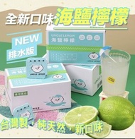 🆕 *全新口味 台灣海鹽檸檬磚（1盒12粒）*！