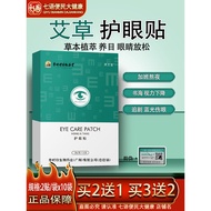 Wormwood Eye Protection Patch Children's Eye Protection Patch Student Eye Protection Patch Cold Pack