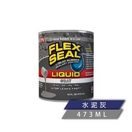 FLEX SEAL LIQUID萬用止漏膠(水泥灰/16oz) 防水塗料