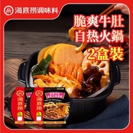 海底撈 - 【自熱火鍋】脆爽牛肚自熱火鍋(435g)❎2 #自煮方便即食火鍋 15分鐘自加熱 #最佳期限: 2026年