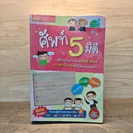 5d Vocabulary With Water Stains ️1123736