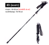 ไม้เท้าเดินป่า อลูมิเนียม ไม้เท้าวิ่งเทรล ปรับความสูงได้ ไม้เท้าปีนเขา Aluminium Trekking Pole Stick ไม้เท้าเดินป่า