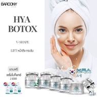 7 ชิ้น ครีมโบท็อกซ์ 5 กระปุก ฟรีเซรั่มโบท็อกซ์ 2 ขวด Botox Barcony V-Shape Lift หน้าตึง กระชับ