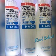 資生堂 IHADA 花粉大氣污染潔面泡沫洗顏 120ml