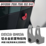 Suitable for Calf B200 F200 F100 U1e U+B Electric Vehicle Front Hook Universal Modified Accessories