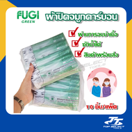 ผ้าปิดจมูกคาร์บอน ป้องกันเชื้อโรค ดูดซับกลิ่น ผงคาร์บอนแท้ ซักได้ /หน้ากากผ้า FUGI(ฟูกิ) สีเขียว ผ้ากรอง 7 ชั้น (10 ชิ้น/แพ็ค)