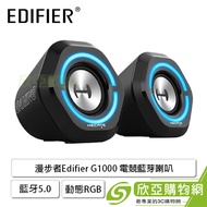 漫步者Edifier G1000 電競藍芽喇叭 黑/藍芽5.0/3.5mm耳機孔/USB音訊/動態RGB