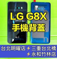 LG G8X 背蓋 後蓋 背蓋破裂維修更換