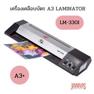 เครื่องเคลือบบัตร A3 LAMINATOR LM-330I