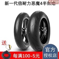 倍耐力惡魔4機車輪胎半熱熔適用川崎z900 cbr650r 杜卡迪v4