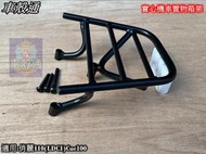 [車殼通]適用:俏麗110(LDC1)Cue100實心機車置物箱架$950. 後貨架鐵架.