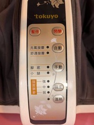 Tokuyo 3D手感美腿按摩機