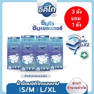 อิคิไก ซื้อ3ลังแถม1ลัง(รวม4ลัง)Online Only ผ้าอ้อมผู้ใหญ่ แบบเทป SOFT FEEL ซึมซับไว นุ่มสบาย ไม่เหม็