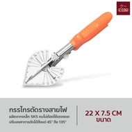 กรรไกรตัดรางสายไฟ คีมตัดรางสายไฟ คีมตัดองศา กรรไกรตัดองศา กรรไกรตัดมุม คีมตัดราง PVC พลาสติก กรรไกรต