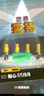 軸心 F/T/B/N