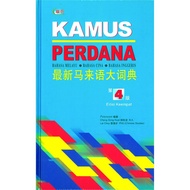 Kamus Perdana BM-BC-BI (Hard Cover) Edisi Keempat