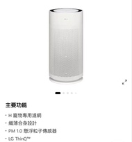 LG PuriCare™ AeroHit 空氣清新機 (寵物版)