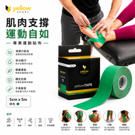 【運動肌肉貼】5cm×5米 綠色  運動防護膠帶 運動白貼 運動繃帶拉傷膠布 理療膠帶 肌肉繃帶 自黏彈性繃帶 彈性肌肉膠帶 姿勢矯正｜運動貼布 肌內貼 肌肉貼布 運動