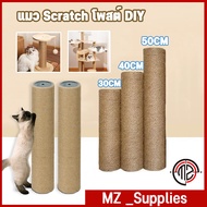 เสาลับเล็บแมว อะไหล่ 30CM 40CM 50CM ของคอนโดแมว ใช้น๊อต M8