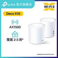 TP-Link - Deco X10 (2件裝) AX1500 完整家庭 全屋 雙頻 Mesh Wi-Fi 6 系統 / 路由器