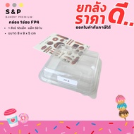 (Carton) FP4 Box 1 Compartment White Base Pack Of 50 Pieces/1 Carton 12 Packs (600 Pieces) Tightly L