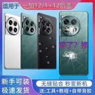 Haoping Suitable for One Plus 12 Glass Back Cover Chassis oneplus1+12 Mobile Phone Back Cover Back C