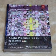 Adobe Premiere Pro CC經典教程（彩色版 , 附光碟）簡體中文版