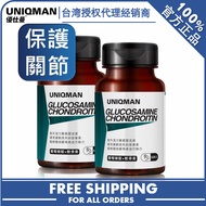 【官方正品】 UNIQMAN 葡萄糖胺 + 软骨素 Glucosamine + Chondroitin