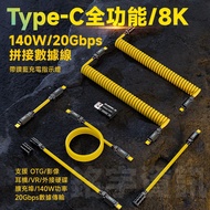 USB Type-C 20Gb 20Gbps 140W 8K60Hz Male Female Splicing Cable/Spring Wire Aluminum Alloy Connector T