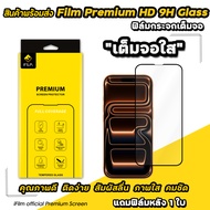 🔥 iFilm ฟิล์มกระจก เต็มจอใส For iphone 17promax 17pro 17 air 17pro 16 pro max 16plus 16e 15promax 15