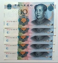 UI補版-第五版人民幣10元（2005年）UI補版5張連號UNC，紙邊有微黃（UI07019517-21）