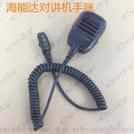 現貨.適配Hytera海能達PD780700780G780GM788對講機話筒手咪SM18N2