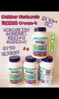 兒童魚油omega-3 webber naturals