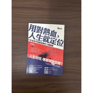 Use The Hot Blood, Life Achievement Positioning: Small Universe Generation Self 12 Keys-Lin Qibo (Ne