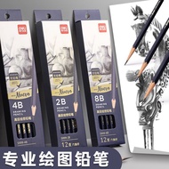 得力素描铅笔2b4b6b8b软中硬铅笔特浓12b14b初学美术绘画专用套装Deli Sketch Pencil 2b4b6b8b Soft20260323