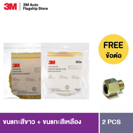 3M™ Superbuff 5704+5705 ลูกขัดขนแกะสีขาว+สีเหลือง (2ชิ้น)