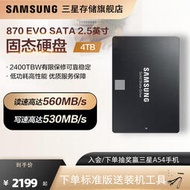 三星固態硬盤870 EVO 4TB 筆記本電腦PC臺式機2.5英寸SATA接口SSD--小楊哥甄選