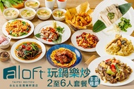 台北北投雅樂軒酒店-玩鍋樂炒 A.雙人套餐 / B.三人套餐 / C.四人套餐 / D.五人套餐 / E.六人套餐