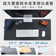 **包郵** 櫻花粉+天藍 (80x40cm) -多功能防水皮革桌墊 滑鼠墊 柔軟舒適 適合辦公桌 書房等場所使用 筆記本電腦鼠標墊 雙面防水